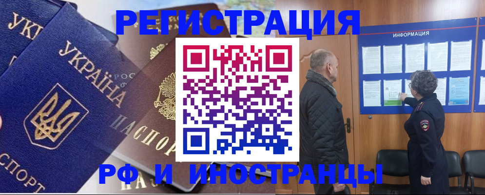 купить прописку в Краснослободске