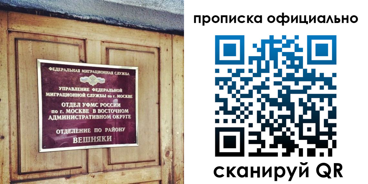 прописка 2025 в Краснослободске