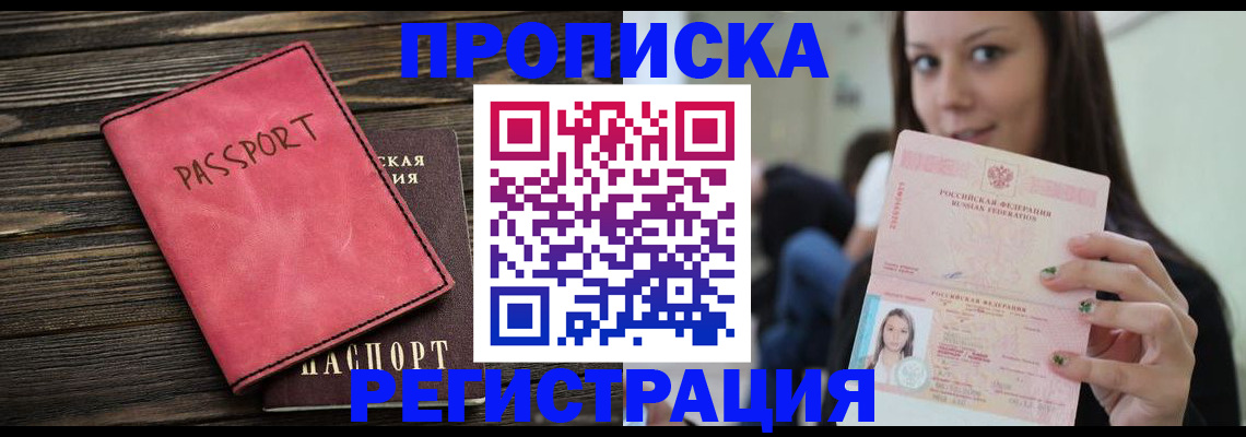 прописка для работы в Краснослободске