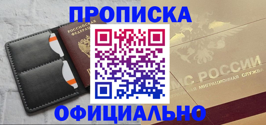 прописка в квартире в Краснослободске