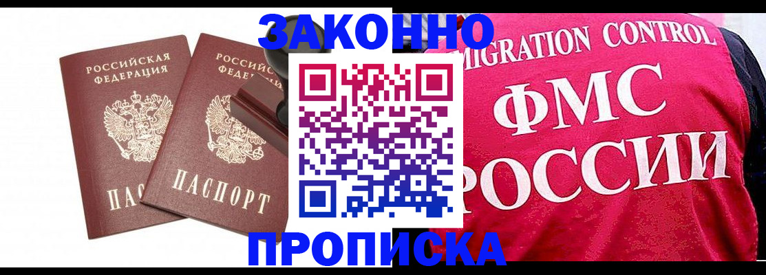 прописка в квартире в Краснослободске