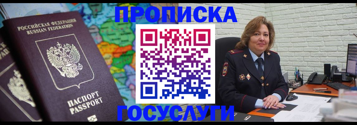прописка поиск в Краснослободске