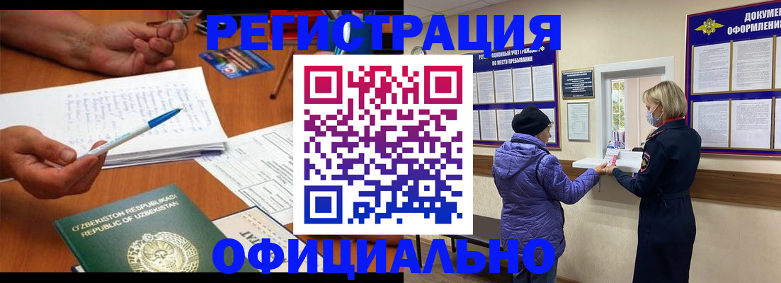 прописка штамп в Краснослободске