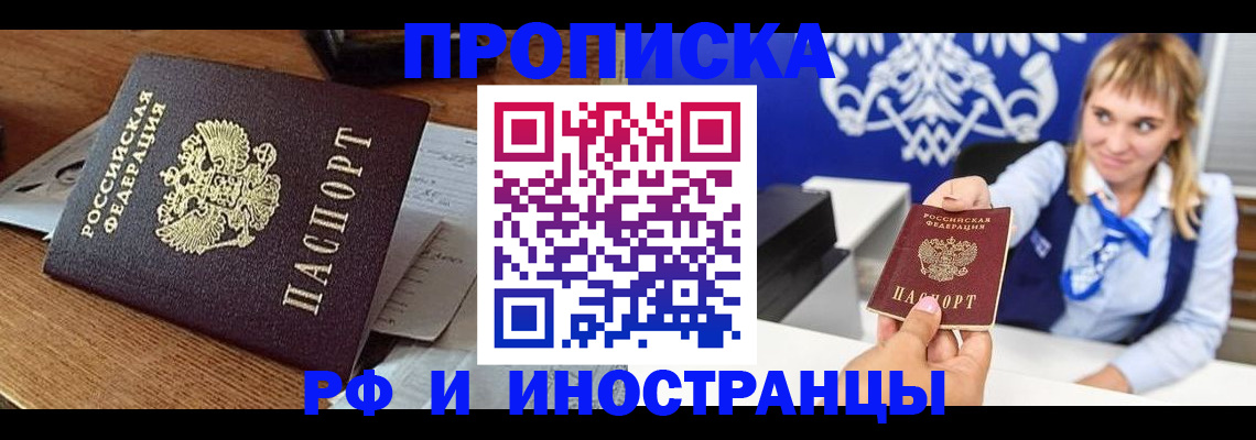 прописка от собственника в Краснослободске
